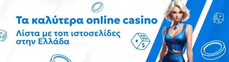 Καλύτερα Ξένα Online Casino στην Ελλάδα 399060381
