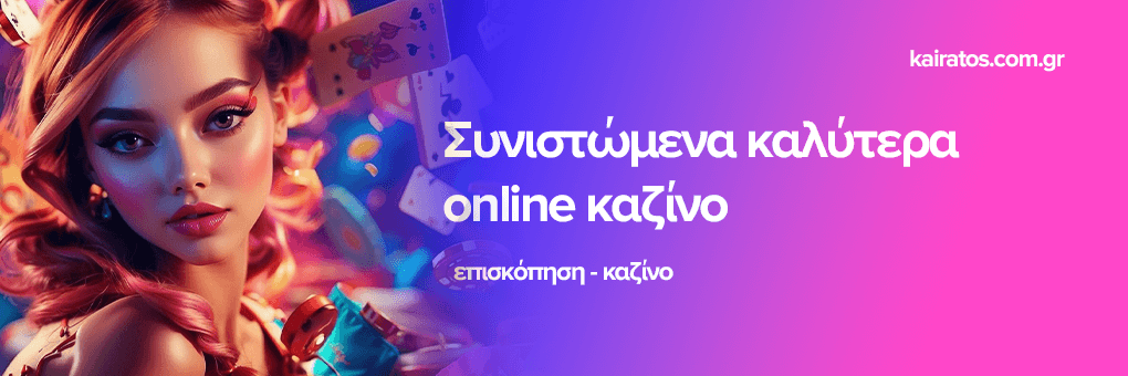 Καλύτερα Ξένα Online Casino στην Ελλάδα 466838381 Καλύτερα Ξένα Online Casino στην Ελλάδα 466838381