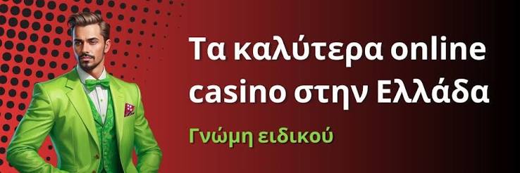Κορυφαία διαδικτυακά καζίνο Ανακαλύψτε τις καλύτερες επιλογές!